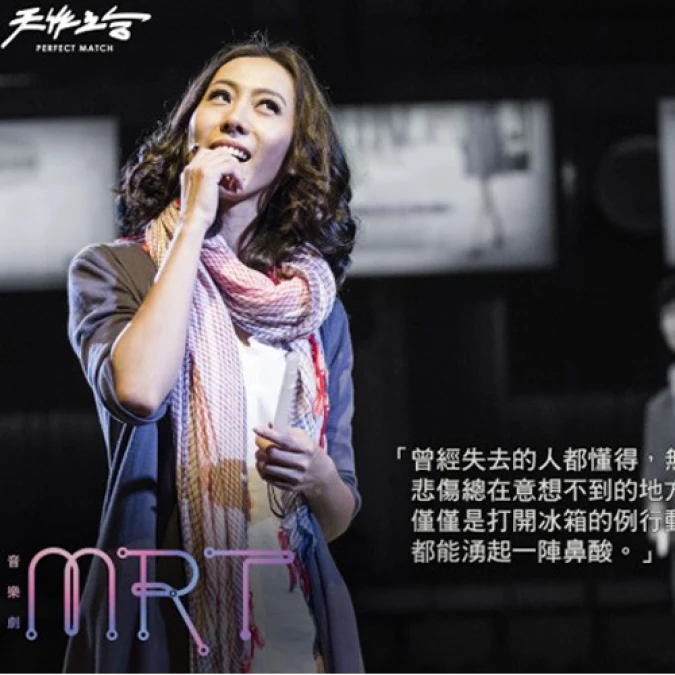 奇幻捷運站再啟程 音樂劇《MRT》感動加演