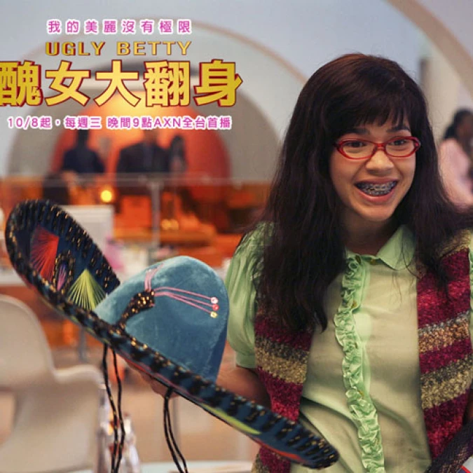 【贈獎活動】醜女貝蒂勇闖時尚圈!《醜女大翻身》10/8 AXN大首播