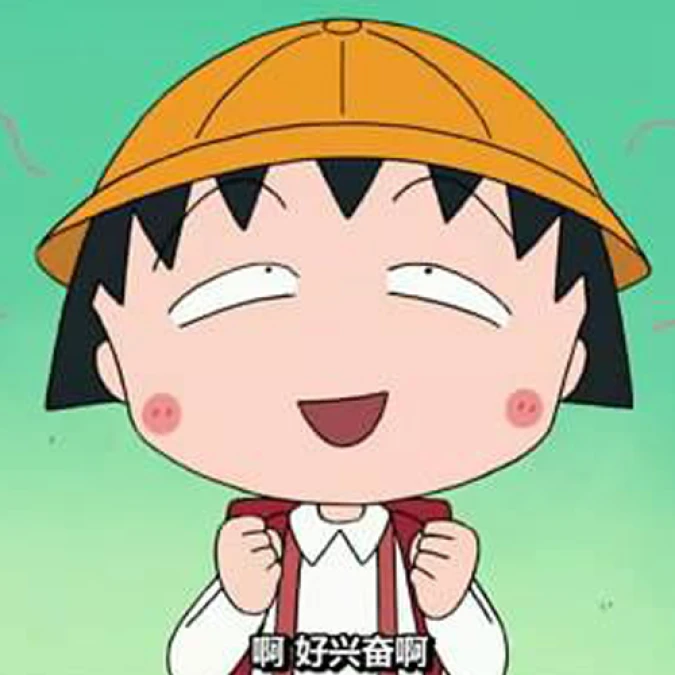 快樂的要留到最後《櫻桃小丸子》告訴你的人性真相