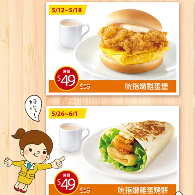 肯德基早餐天天省!再出擊 週週推出最省套餐