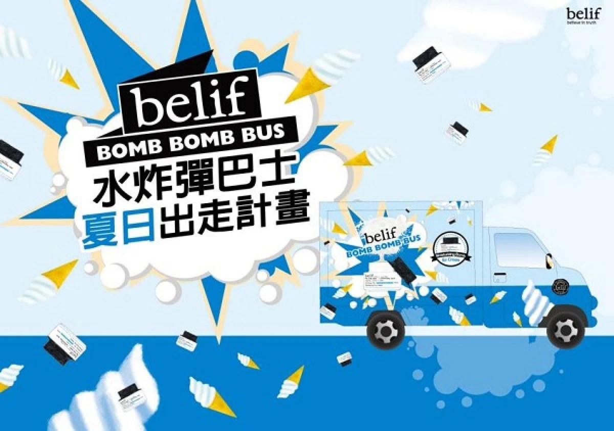 夏日冰紛BOMB! belif水炸彈巴士體驗瞬間水感爆炸力