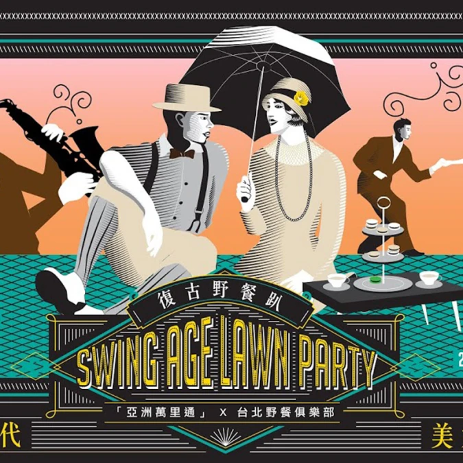 來場復古野餐趴吧!「亞洲萬里通」聯手台北野餐俱樂部10/17華山玩生活