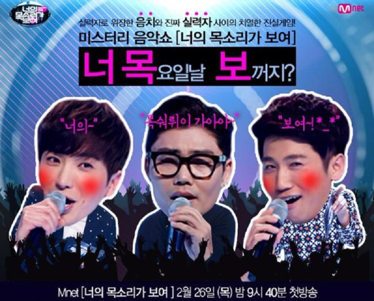 淚眼大推韓綜!反轉魅力十足的素人舞台《看見你的聲音》