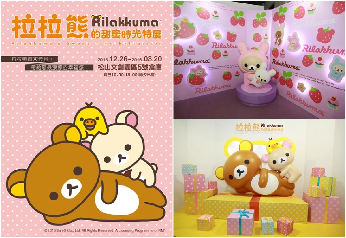 少女心又戀愛了！快來看萌萌噠拉拉熊特展