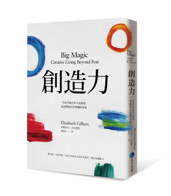 【獨家摘文】《享受吧!一個人的旅行》暢銷作家新書《創造力》─不要亂辭職