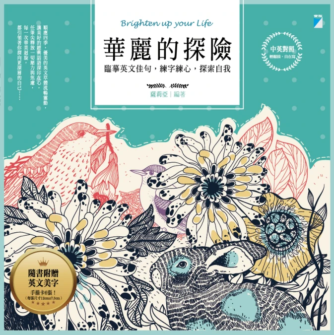 臉書沒梗?經典英語名句《華麗的探險》教你寫什麼都好有FU!