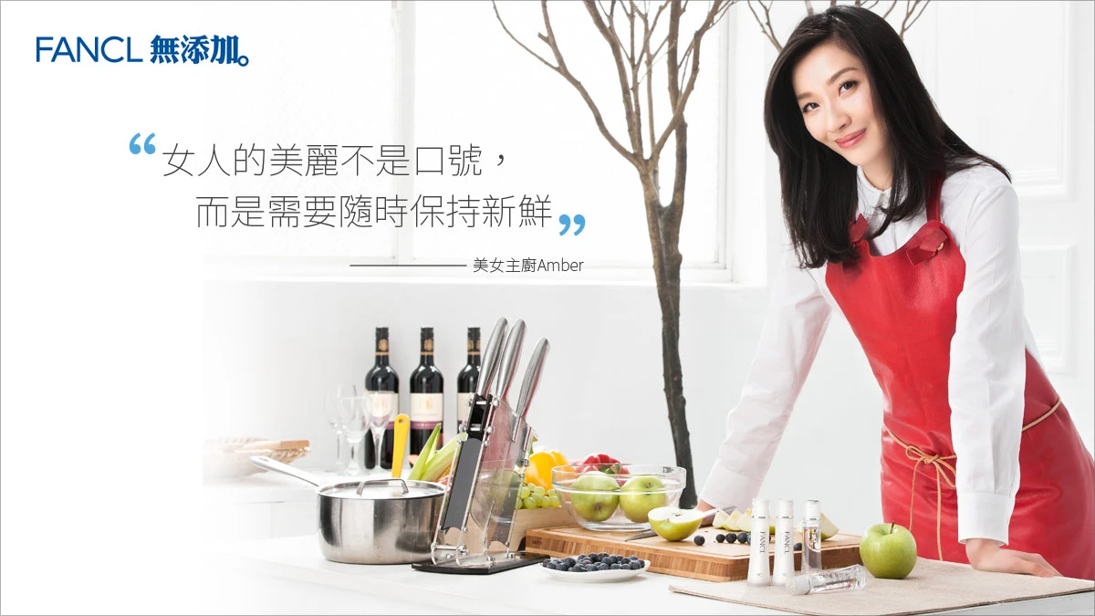 美味與美麗都要保鮮!透視美女主廚Amber的新鮮保養美學