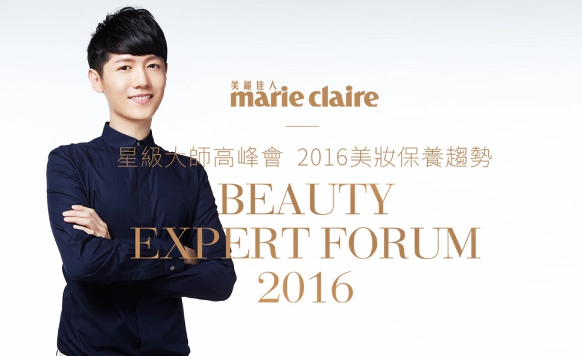 「星級大師高峰會」 Daniel的2016保養新觀點：基因修護