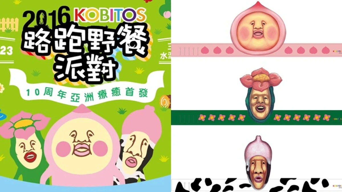 超療癒!醜比頭路跑野餐派對10月開跑