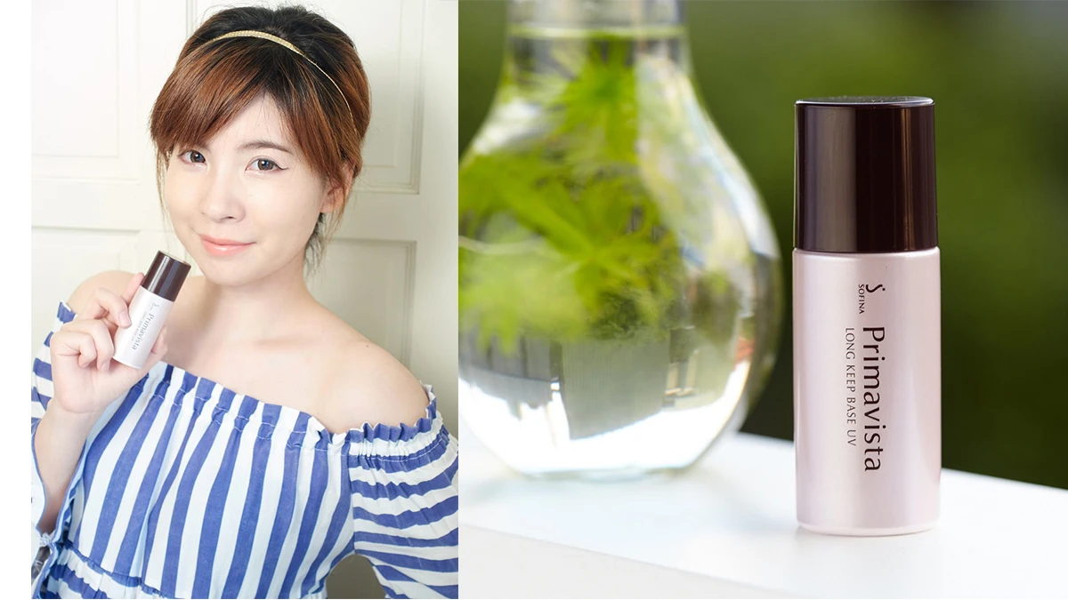 SOFINA Primavista零油光妝前修飾乳 實測10小時不脫妝 輕齡美肌零時差