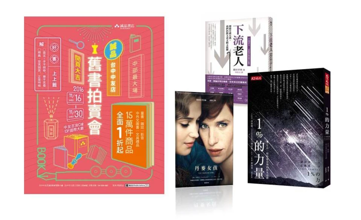 舊書拍賣會壓軸1折起!滿額贈聶永真筆記本