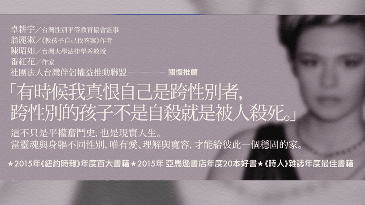 跨性別女孩的成長故事《變身妮可》「這不只是平權奮鬥史,也是現實人生。」