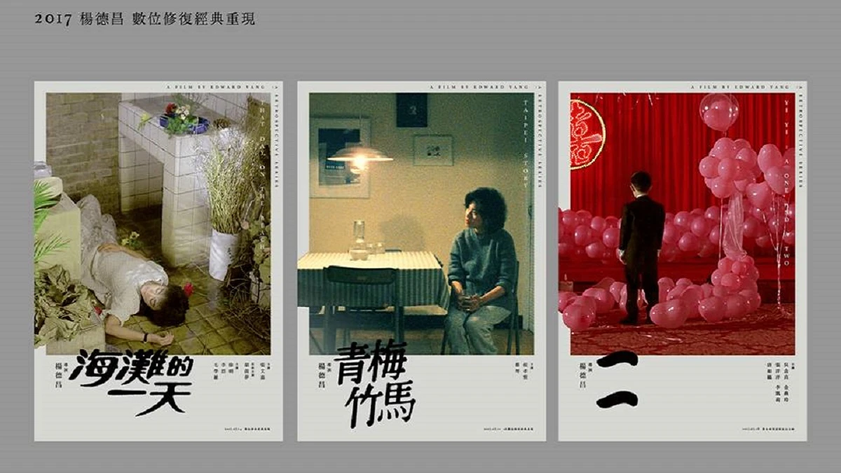 這才是台北物語!不能不看的楊德昌經典電影!