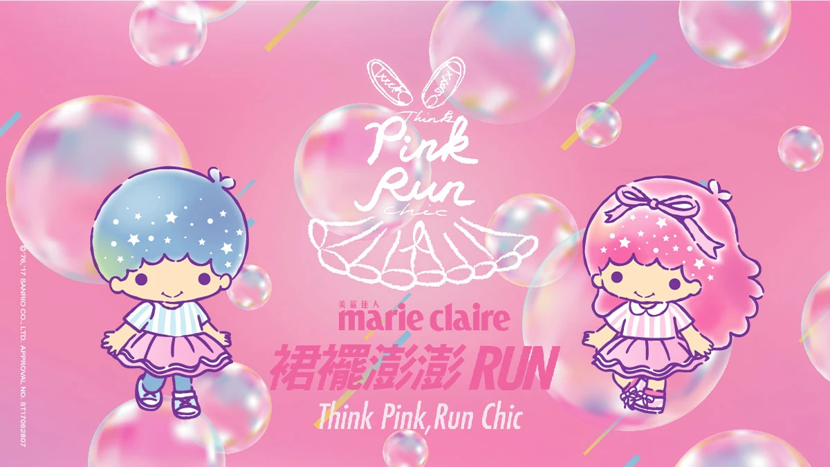 2017美麗佳人PINK RUN裙襬澎澎RUN，10/14粉紅澎裙泡泡派對，Let's Bubble！