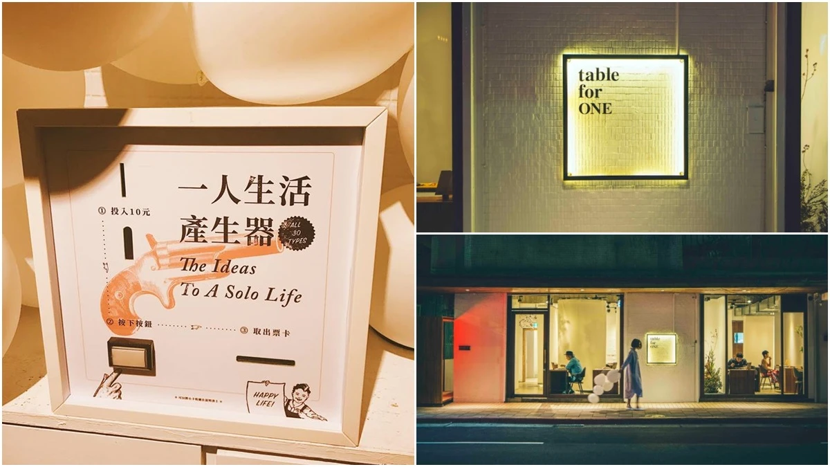 享受「單身」的一個人晚餐!驚喜製造團隊推出《table for ONE 一人餐桌》,要你好好和自己約會