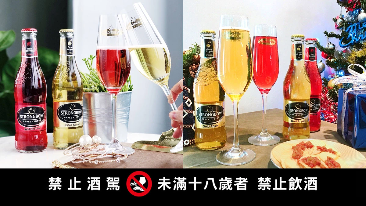 開『蘋』歡樂，就是要跟詩莊堡蘋果酒一起時髦漂亮邁向2018