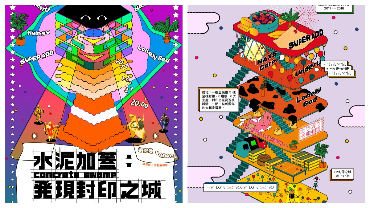 跨年要去哪裡玩？可以唱K、有蒸汽酒吧，來最潮的「濕地」跟李英宏和20組樂團DJ一起鬧吧！