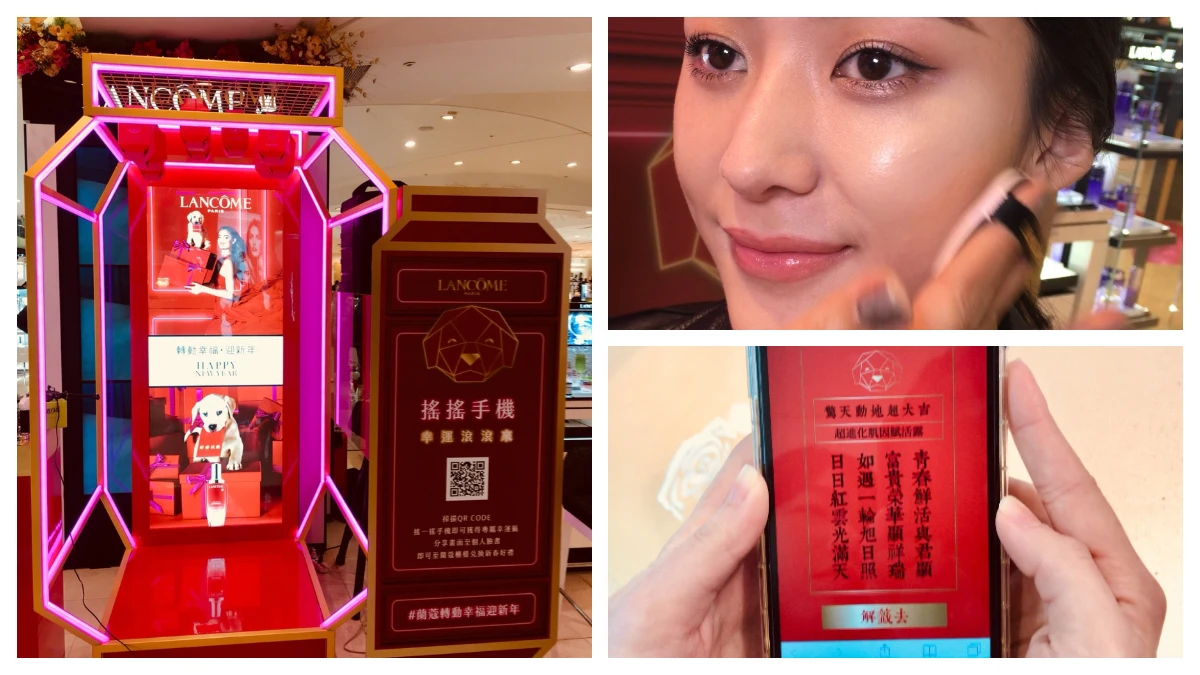想知道自己有多幸運?蘭蔻推出搖搖手機就能測出專屬的2018幸運籤!