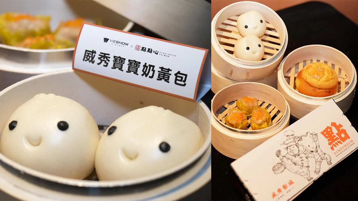 威秀影城×點點心聯名大出擊!威秀寶寶奶黃包誰捨得吃啦!