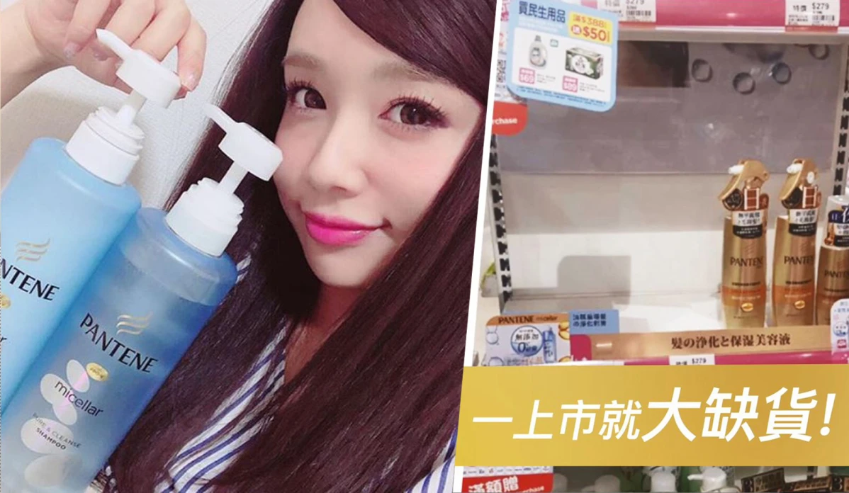原來洗髮精內加上「導出髒污與導入修護」成分,髮質直奔天堂!日本女生人手一瓶的日本潘婷Micellar美容液洗潤系列,C/P值未免也太高了吧!(驚嘆+立馬手刀去買)