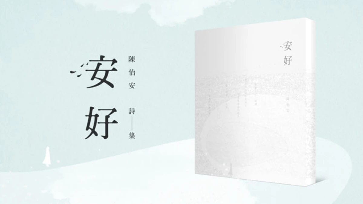 向傷心說安安你好!把壞心情回收再利用
