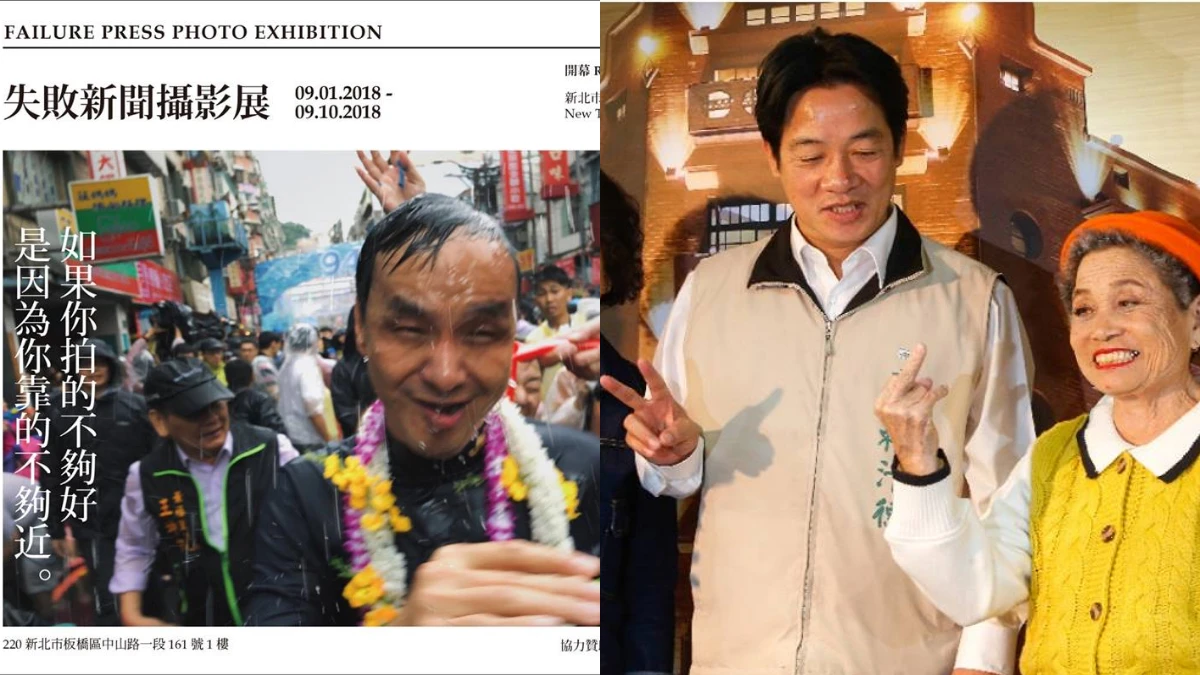 只許失敗不准成功!「失敗新聞攝影展」政治人物超狂囧照多連發,9月開展超紓壓~