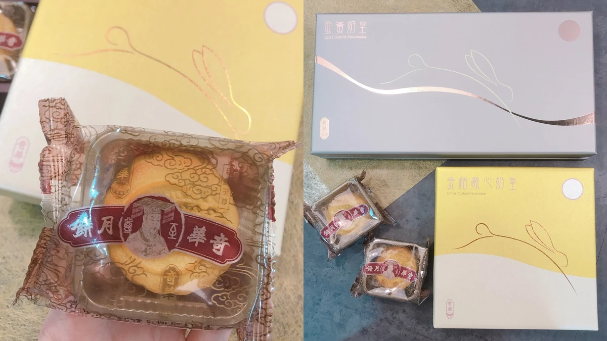 簡約線條繪出月兔奔月太時髦!奇華餅家推出全新金桔藏心奶皇月餅禮盒