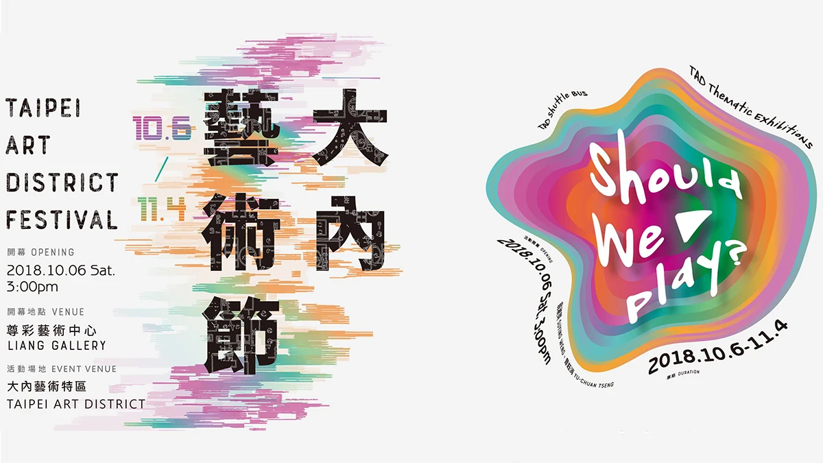 Let's play!《2018大內藝術節》串連大直、內湖各大藝術展場,邀你召喚「玩耍」初心