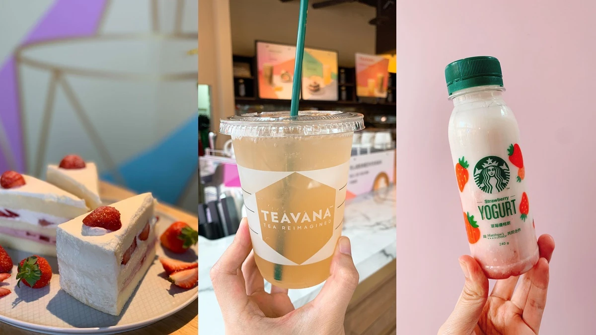 星巴克TEAVANA全新3款必喝茶飲！打造POP-UP STORE快閃體驗區，加碼草莓季必吃少女心蛋糕