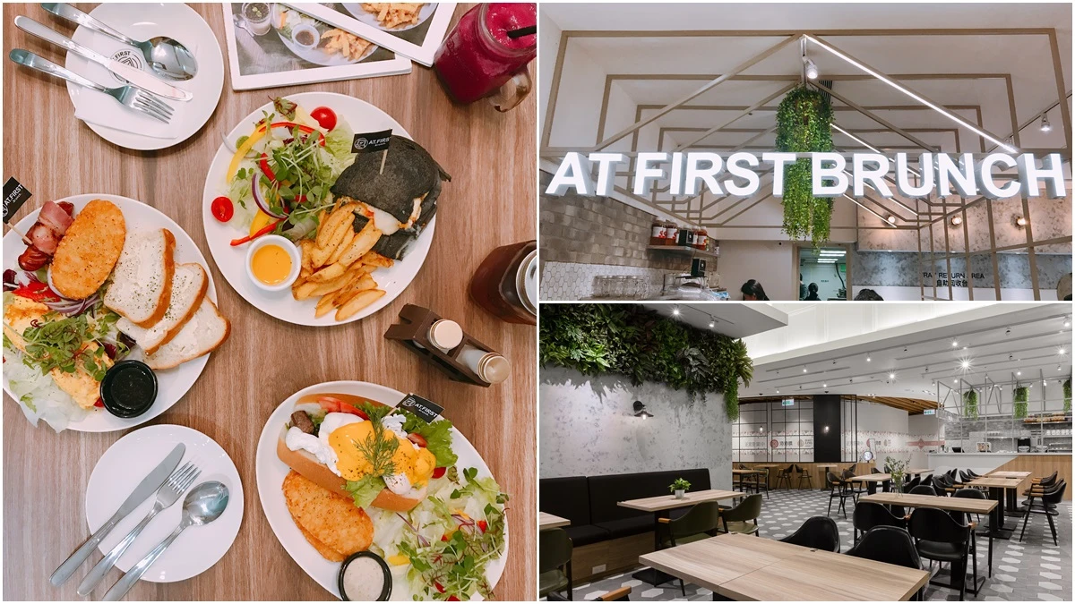 份量超大、CP值超高!信義區全新開幕早午餐店「At First Brunch緣來」工業風設計超好拍