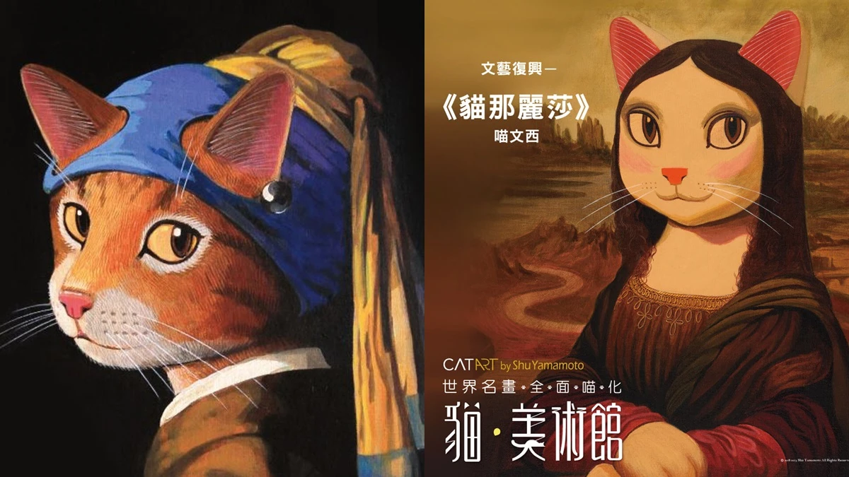 《貓美術館–CAT ART世界名畫展》要來了!貓奴2019必看展覽,貓那麗莎、戴珍珠耳環的少女貓...徹底攻佔你的心
