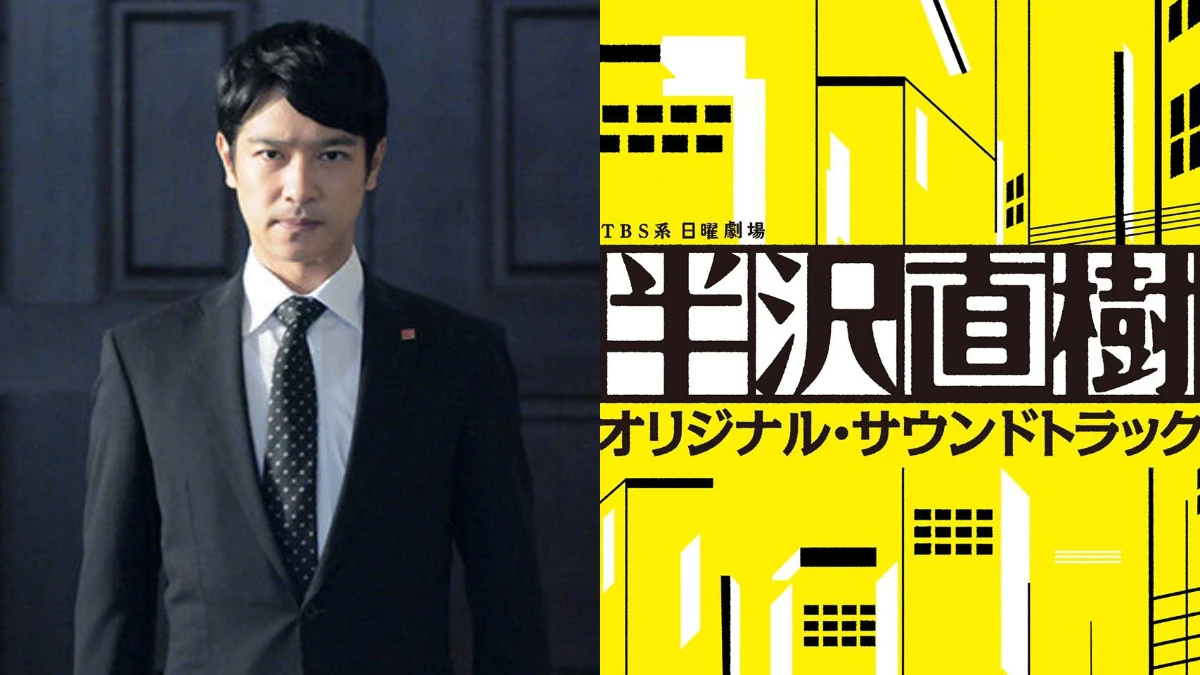 「我相信人性本善,但吃虧必定以牙還牙、加倍奉還!」堺雅人主演,職場生存教戰神劇《半澤直樹》續集有望成真!