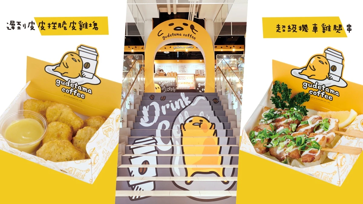 一起發懶!「蛋黃哥不想上班咖啡廳」期間限定快閃店降臨新竹,先來杯「薪水匯了沒玫瑰奶蓋」