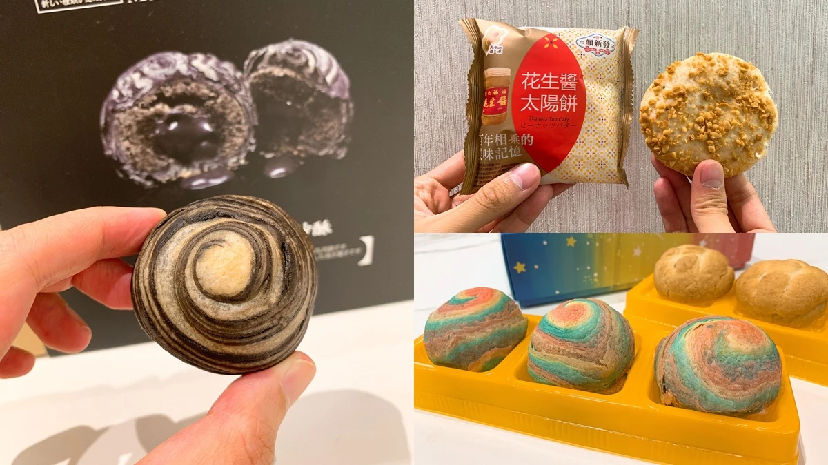 花生醬太陽餅、黑芝麻流沙酥、彩虹芋頭酥......7-11中秋預購6款月餅好吃度破表,趕快手刀訂一波了