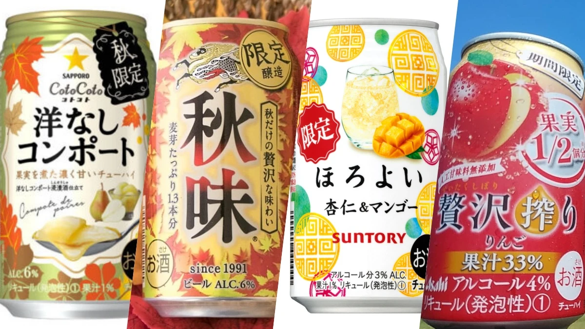 喝的是秋天！日本推出限定「秋天風味」啤酒，享受秋季到來的清爽滋味