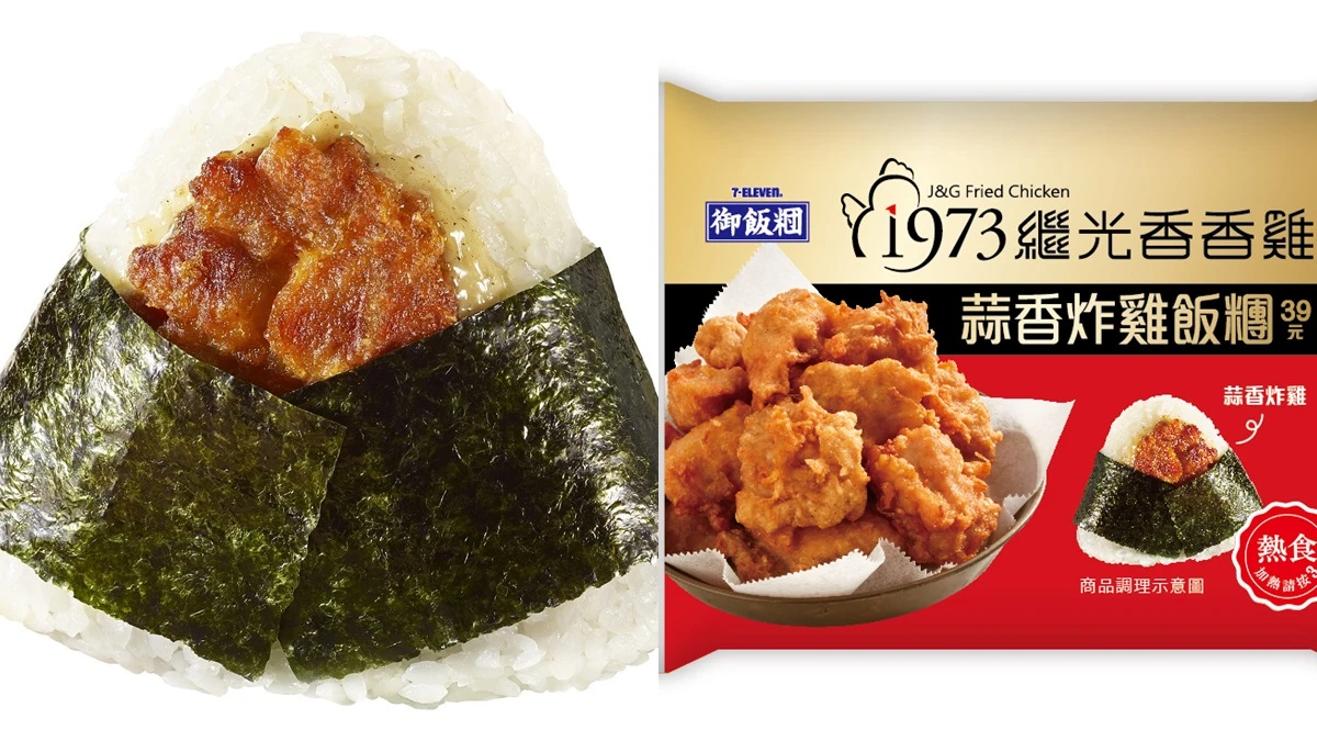 7-11也能吃到繼光香香雞了!推出全台首款「蒜香炸雞飯糰」,一整塊無骨炸雞太誘人