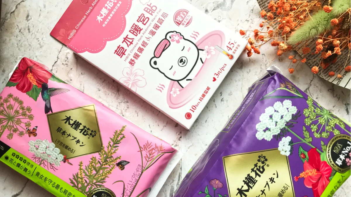 與「木槿花草本暖宮貼」共譜冬季戀歌，讓身心靈都療癒的生理期好物推薦！