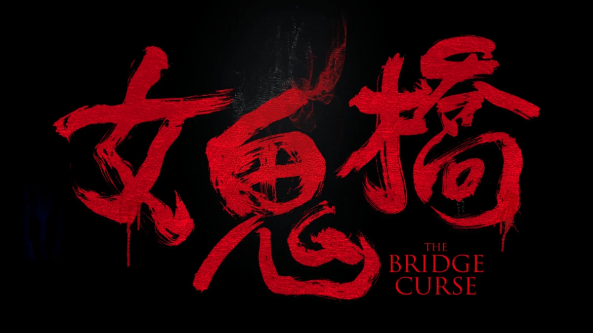 《女鬼橋》改編東海大學校園靈異傳說!夜闖女鬼橋直播轟動全台,2020年必看台灣恐怖鬼片
