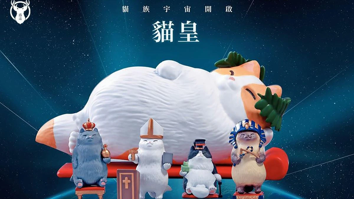 快獻上罐罐！路遙圓創推「貓皇」公仔，全世界即將被貓咪佔領