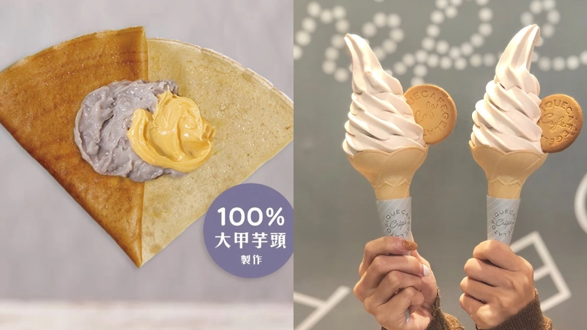 gelato pique café推出期間限定「金沙芋泥可麗餅」!芋泥+鹹蛋黃流沙餡,芋頭控不能錯過啊