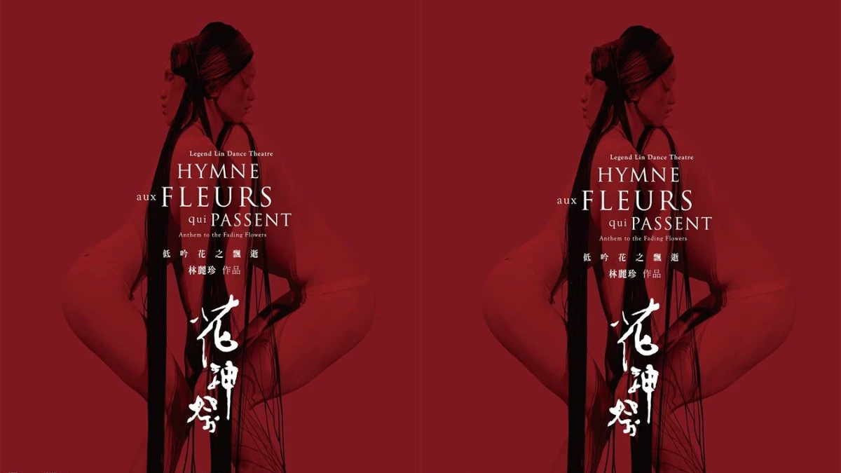 「源自一朵落花的詠嘆」無垢舞蹈劇場絕美經典《花神祭》回歸,紀念成立25週年再登國家兩廳院
