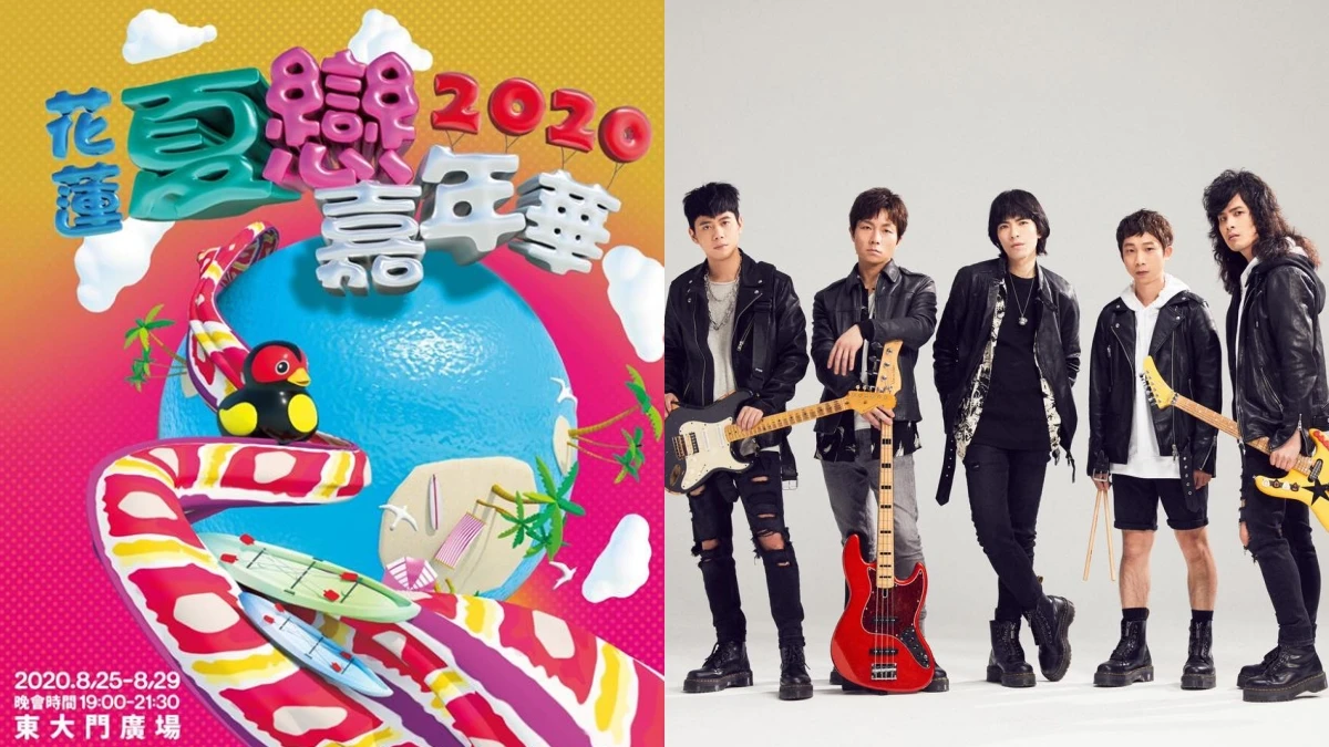「2020花蓮夏戀嘉年華」卡司超強!蕭敬騰、林宥嘉等40組歌手連五天嗨翻,交通、直播網址總整理