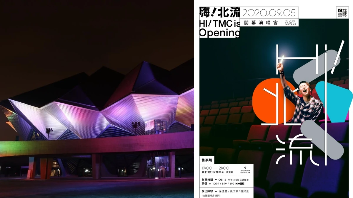 「臺北流行音樂中心」開幕演唱會9/5登場!演出卡司、購票網址與時間完整資訊都在這一篇