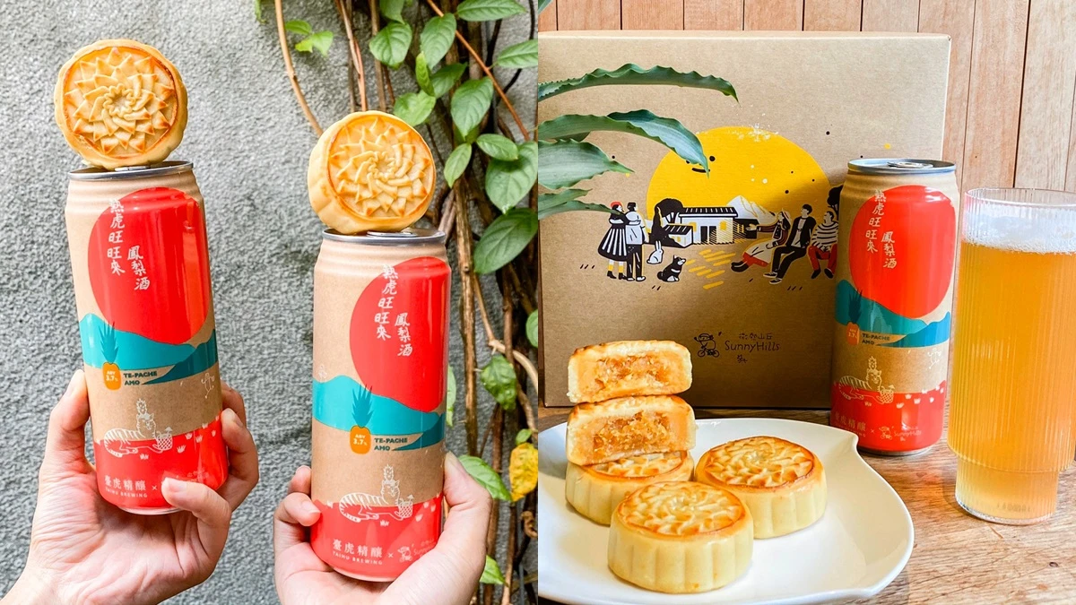 最Chill的中秋禮盒!微熱山丘X臺虎精釀推「熱虎旺來月餅禮盒」,鳳梨水果酒配奶黃月餅賞月剛剛好
