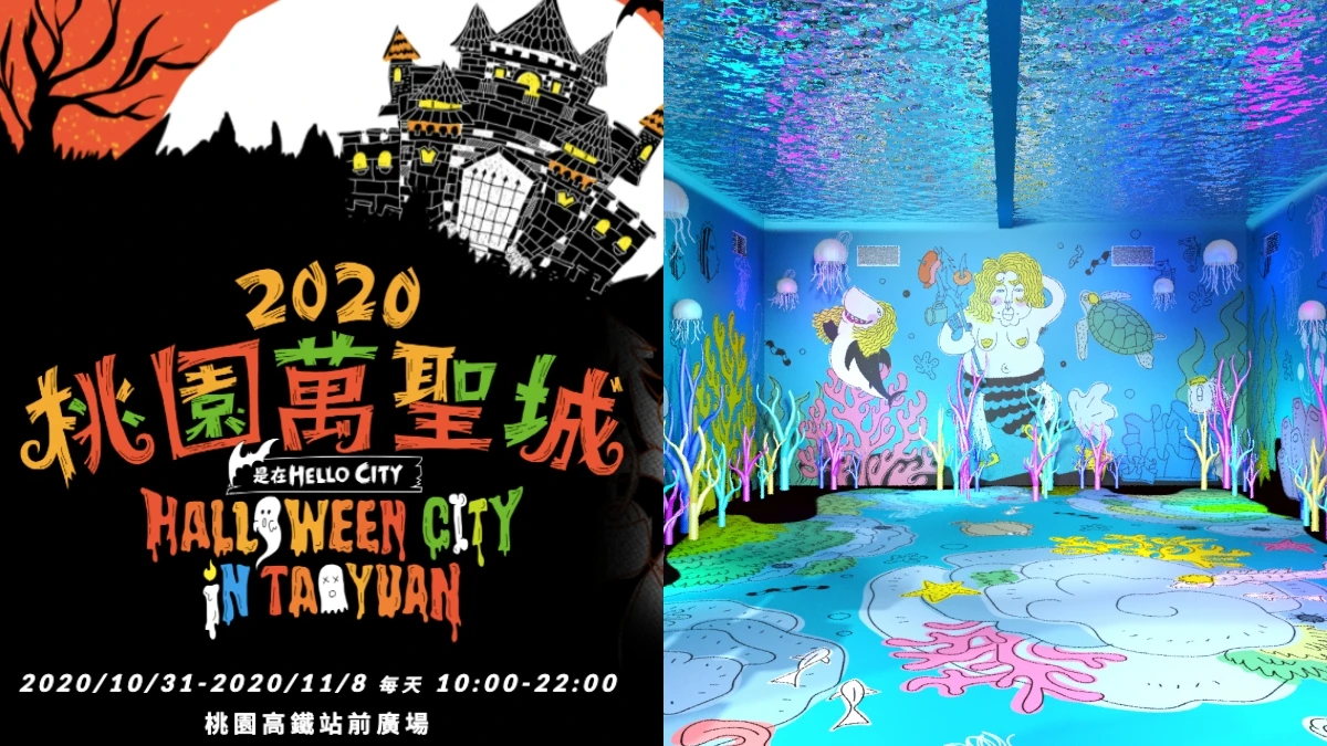 2020桃園萬聖城有「全台獨家唯一變裝演唱會」！完整卡司、光雕秀時間、8大展區地圖⋯超豐富活動總整理