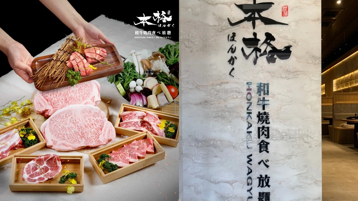 燒肉吃到飽!本格和牛燒肉放題插旗台中,跨年優惠啤酒暢飲免千元就能吃特選肉品、超過百款自助吧