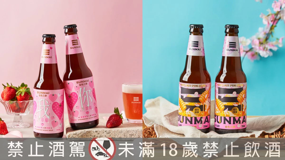 少女心爆棚!金色三麥推草莓啤酒超濃郁版,季節限定櫻花蜂蜜啤酒夢幻登場