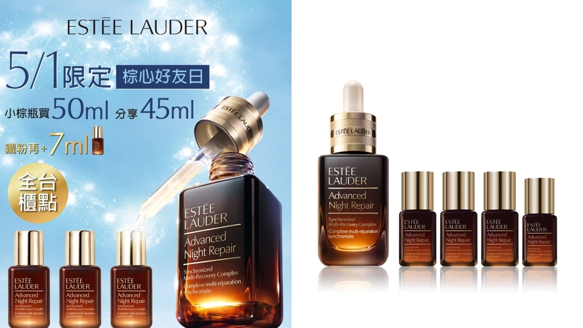 5月美妝保養好康不斷! 雅詩蘭黛一日限定5/1棕心好友日,小棕瓶50ml加碼52ml根本史上最寵粉