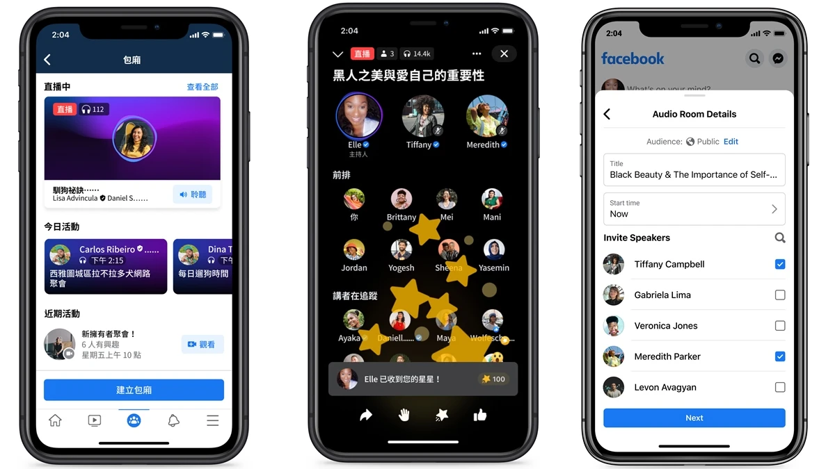Facebook版本Clubhouse即將登場!4大功能搶先認識:現場廣播包廂、Podcasts、語音剪輯…甚至能營利、募款