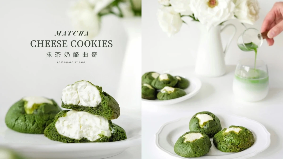 零難度手作甜點!小紅書超夯的「抹茶奶酪曲奇餅乾」食譜&做法大公開,沒有烤箱用氣炸鍋也能輕鬆完成
